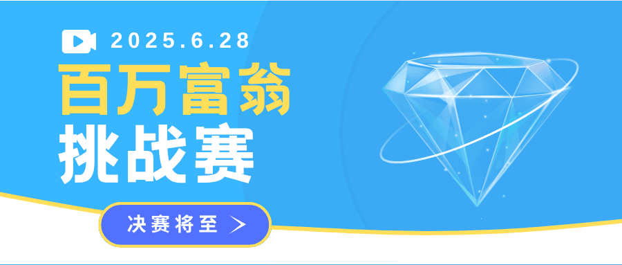 百万富翁四强决赛