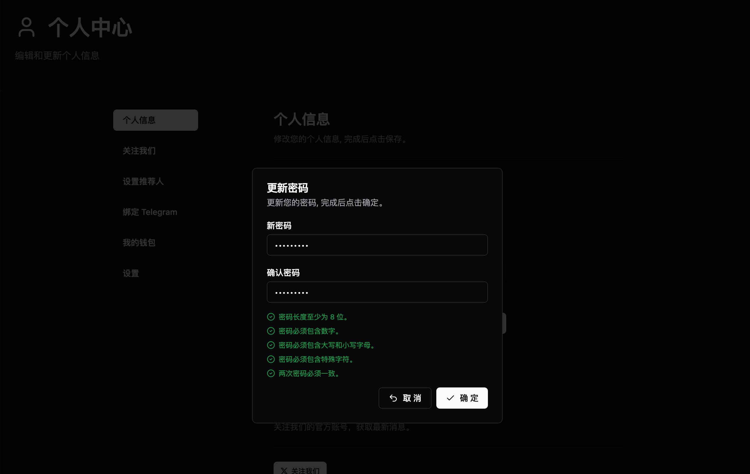 确认更新密码