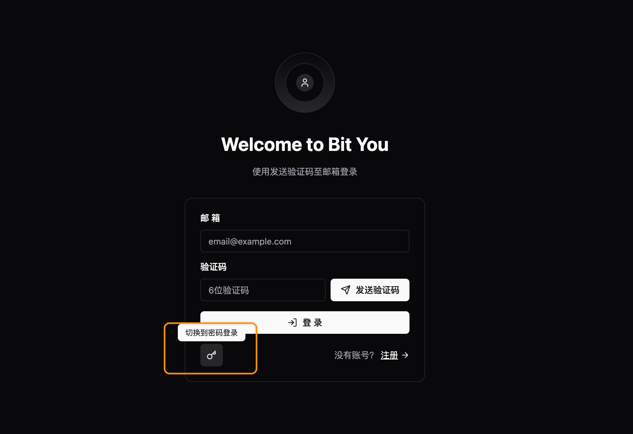 切换到密码登录